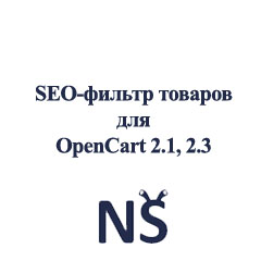 Модуль Фільтр товарів {SEO-фільтр} для OpenCart