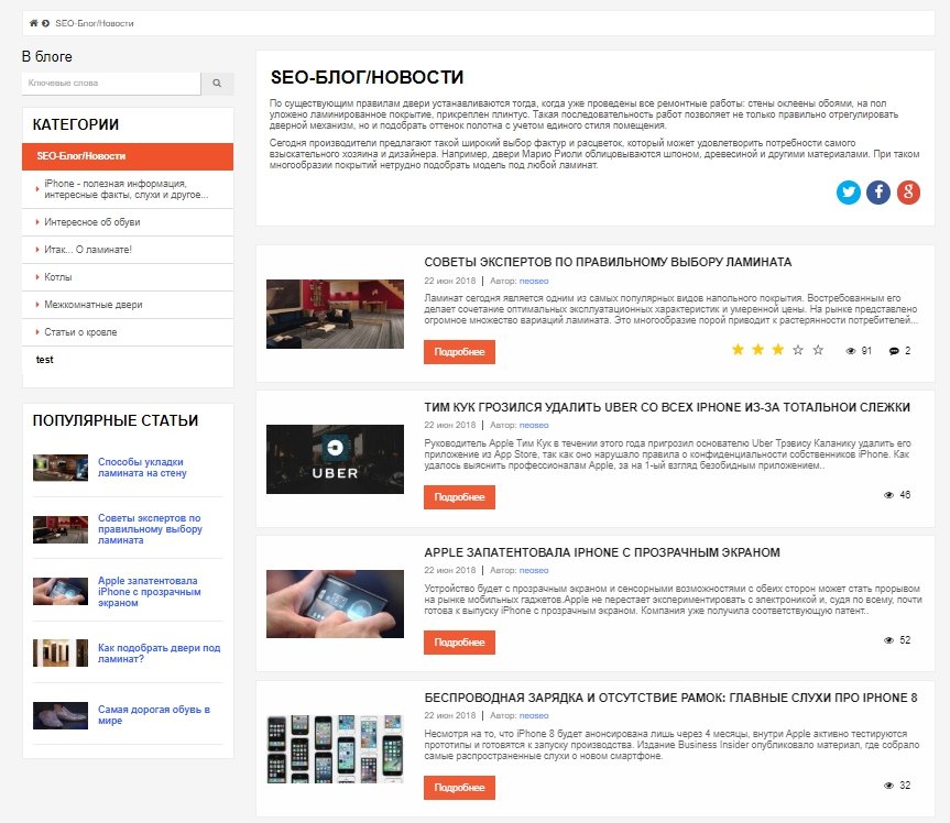 Модуль Блог, Веб-студия NeoSeo